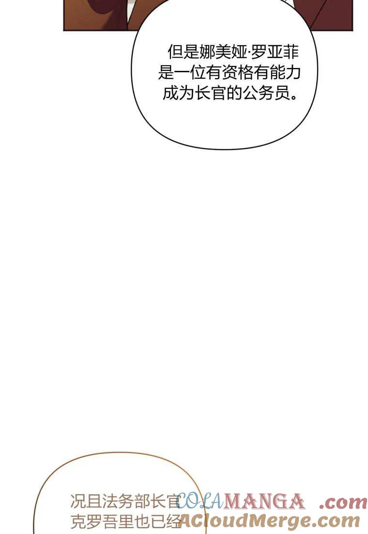 《基层公务员想晋升》第23话 第37页