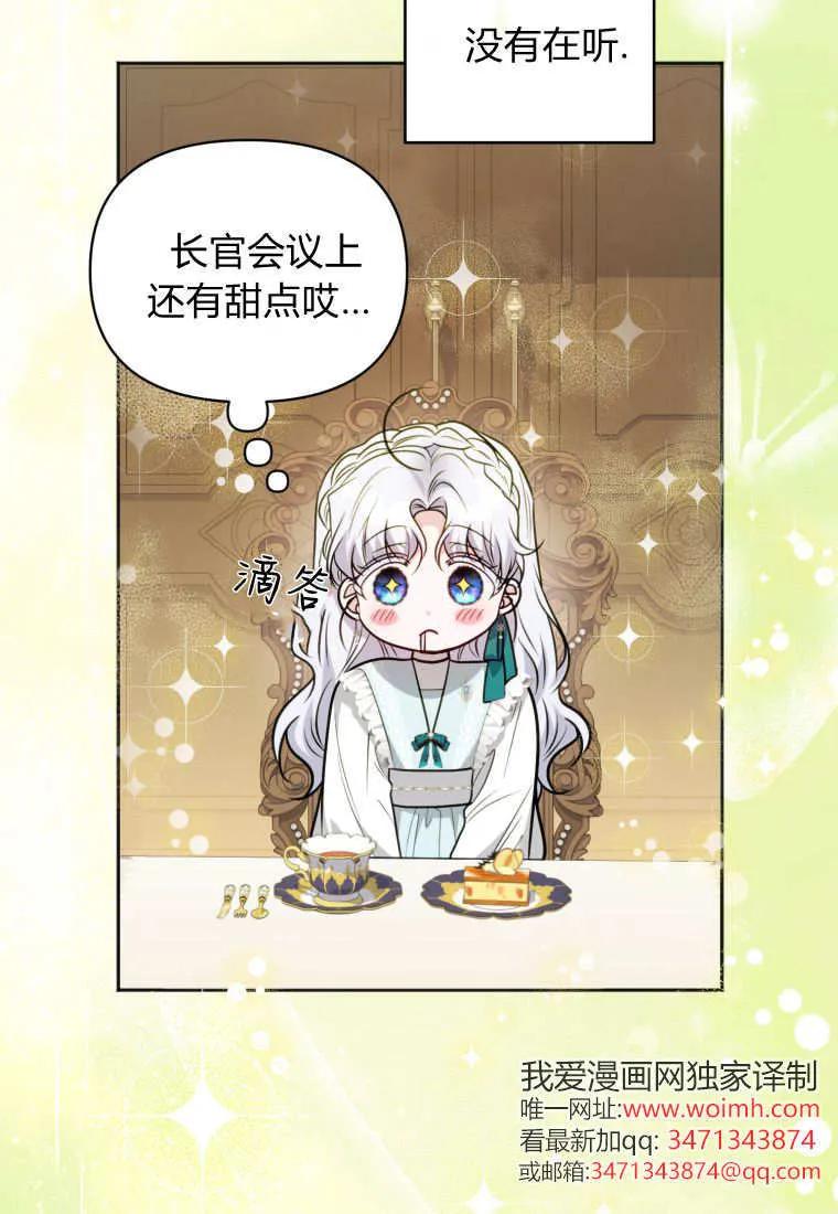 《基层公务员想晋升》第23话 第27页