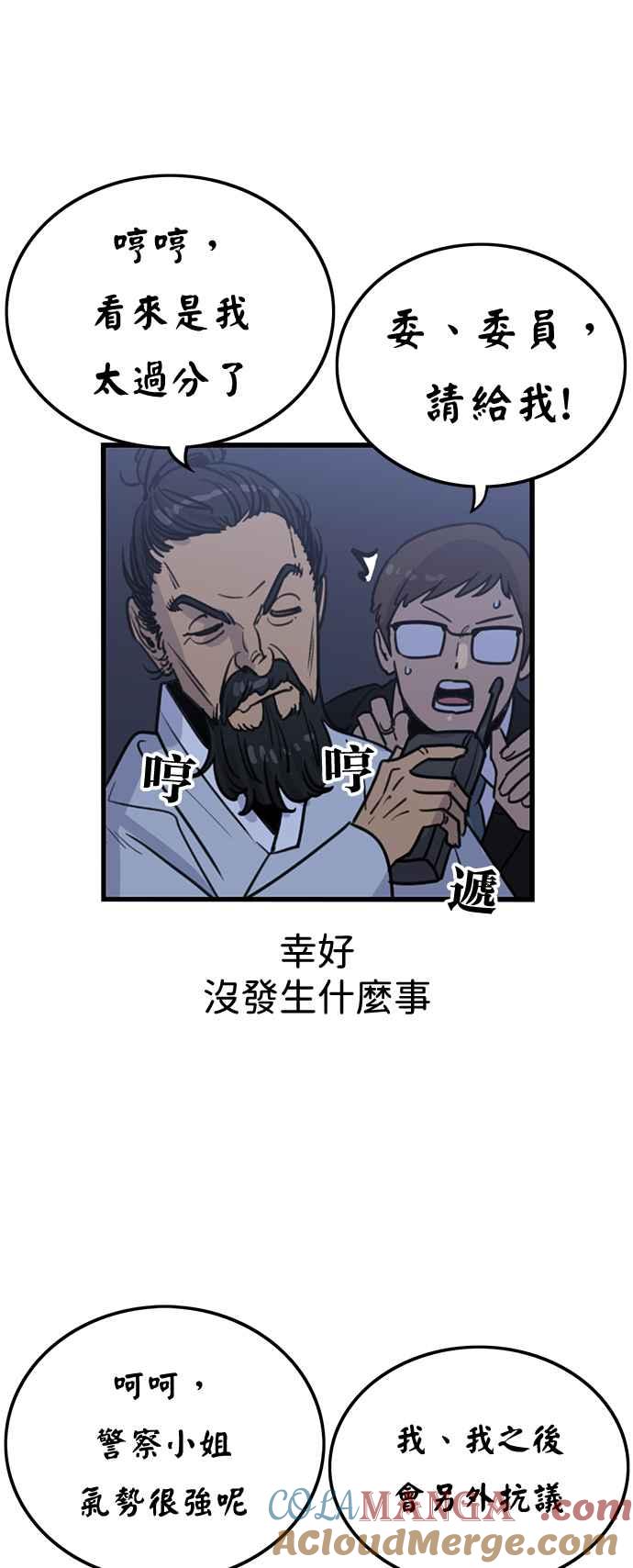 妹力大头兵 - 第411话 - 第43张图