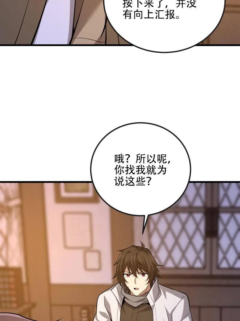 第一序列 第601话 600 讨条活路 第154页