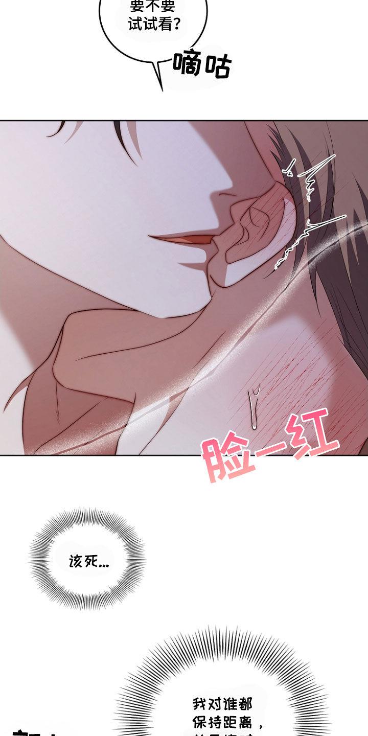 《双重血脉》第45章：不要啊 第14页