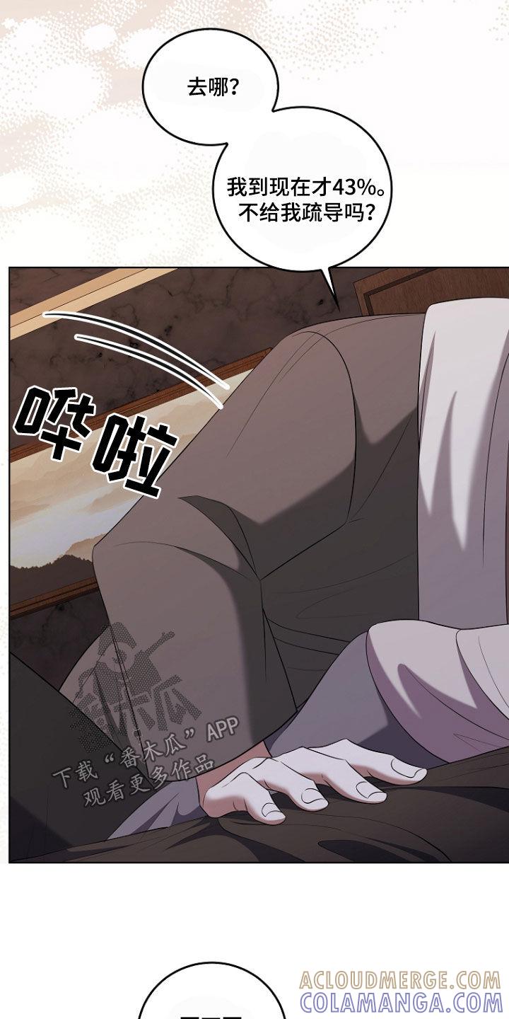 《双重血脉》第45章：不要啊 第13页