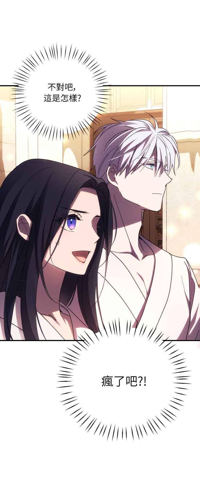《魅惑北方公爵》第21话 第60页