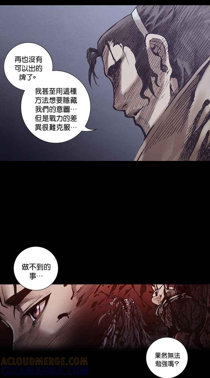 《新暗行御史》第256话 第22页