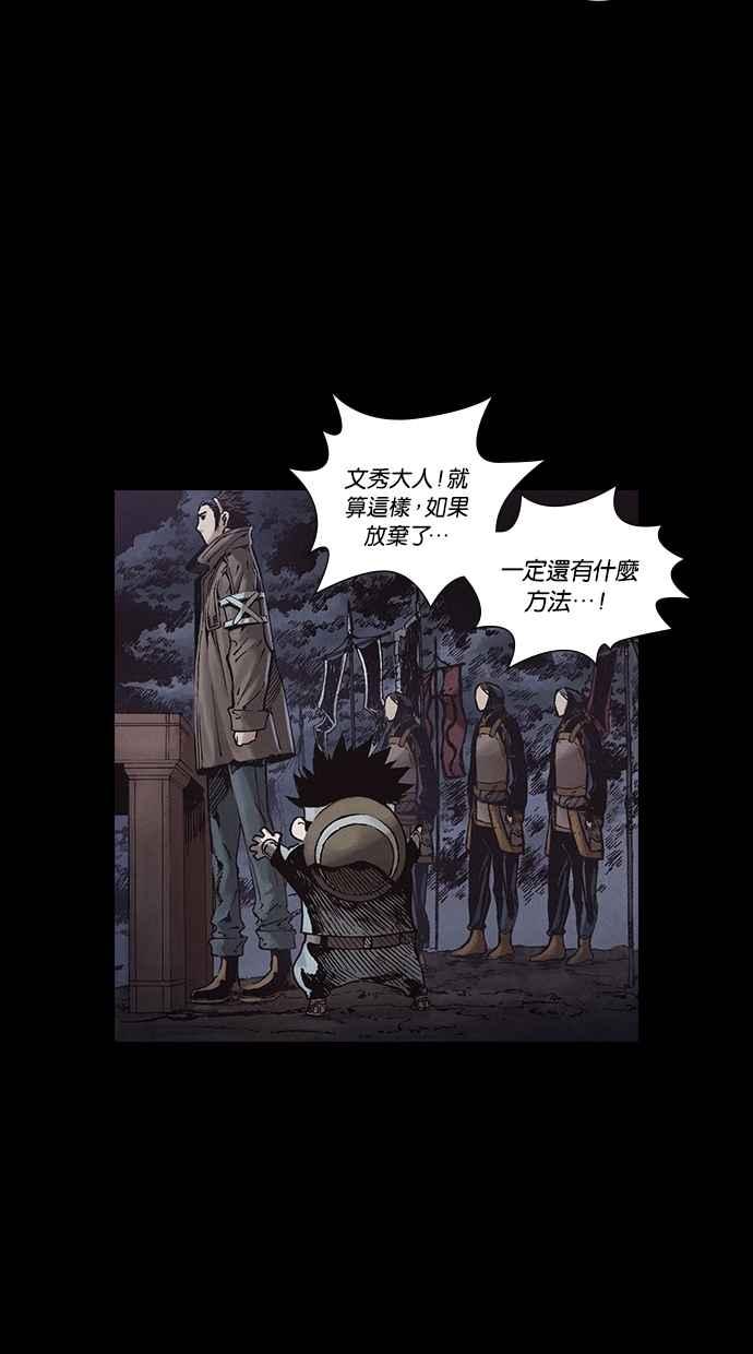 《新暗行御史》第256话 第23页