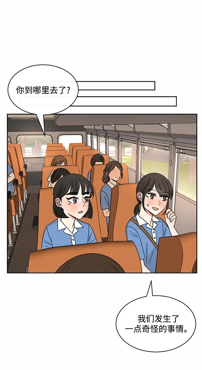 爱的旋律 第42话 第84页