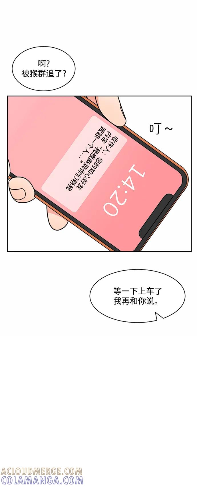 爱的旋律 第42话 第82页
