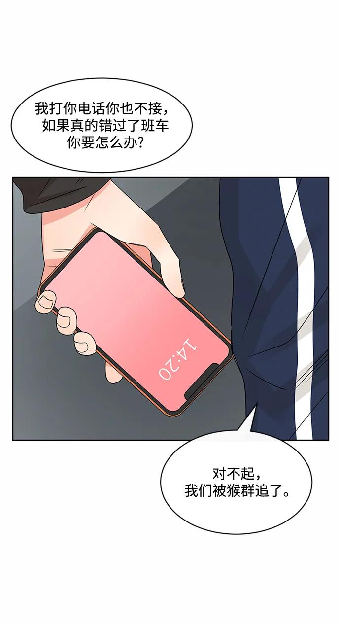 爱的旋律 第42话 第81页