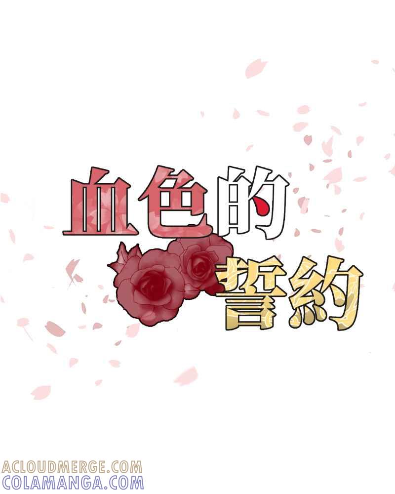 《血色的誓约》第二季 [第29话] 唯有思念无法停止 第4页