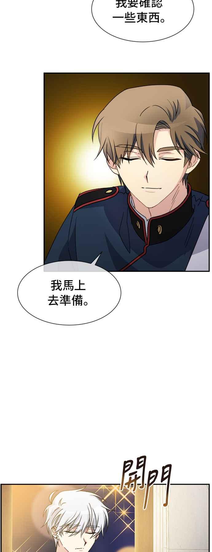 《皇太子妃101》第69话 第26页