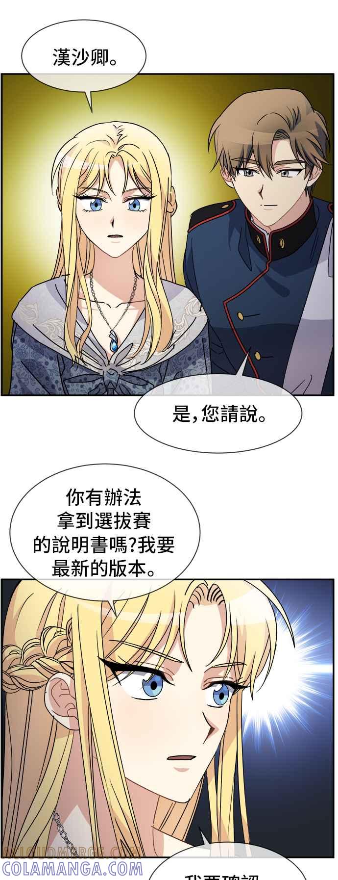 《皇太子妃101》第69话 第25页