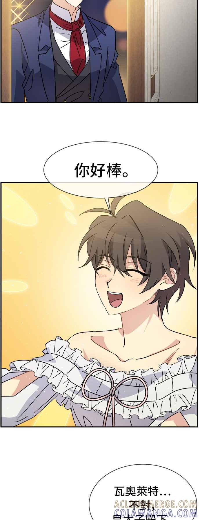 《皇太子妃101》第69话 第27页