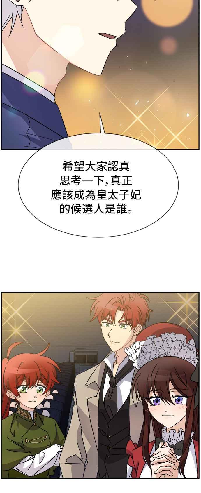 《皇太子妃101》第69话 第22页