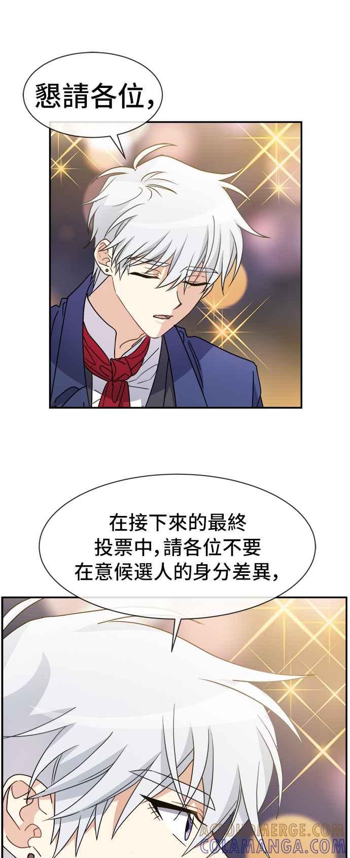 《皇太子妃101》第69话 第21页