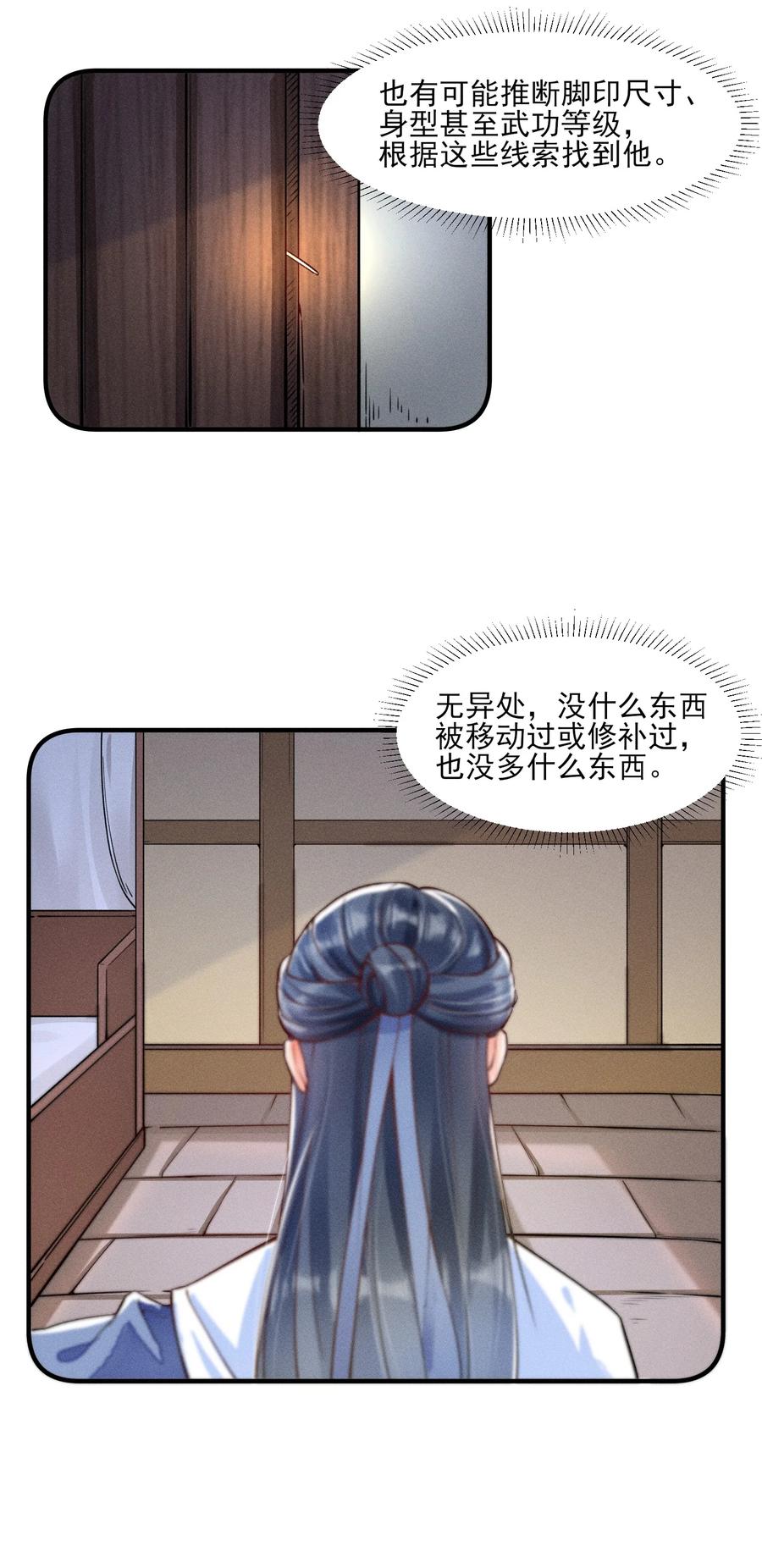 我养成了一个病弱皇子 009 怪事年年有，今年特别多 第8页
