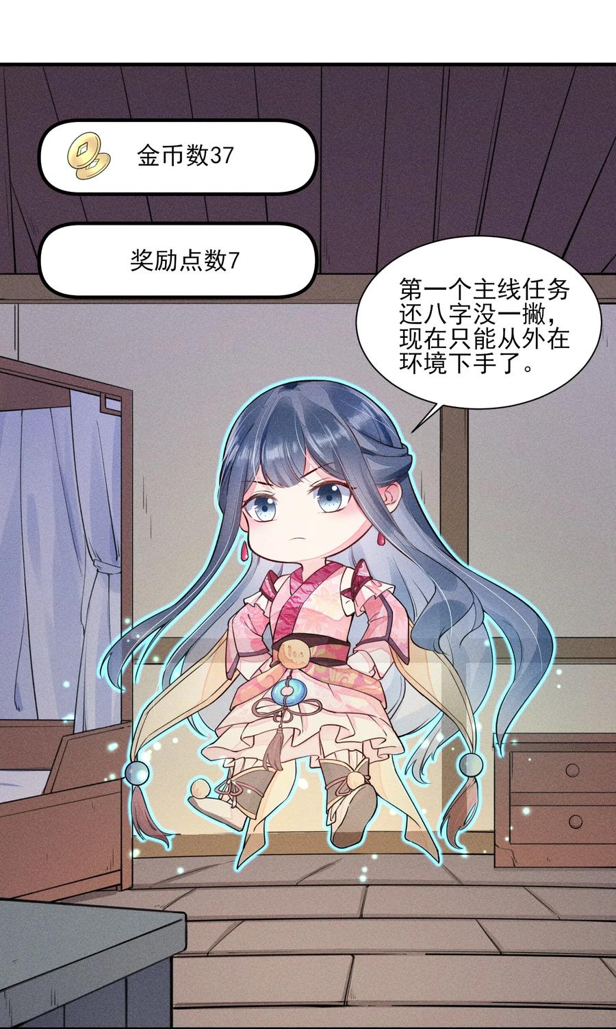 我养成了一个病弱皇子 009 怪事年年有，今年特别多 第26页