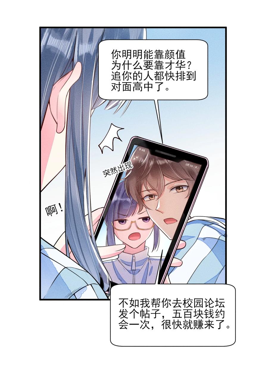 我养成了一个病弱皇子 009 怪事年年有，今年特别多 第14页