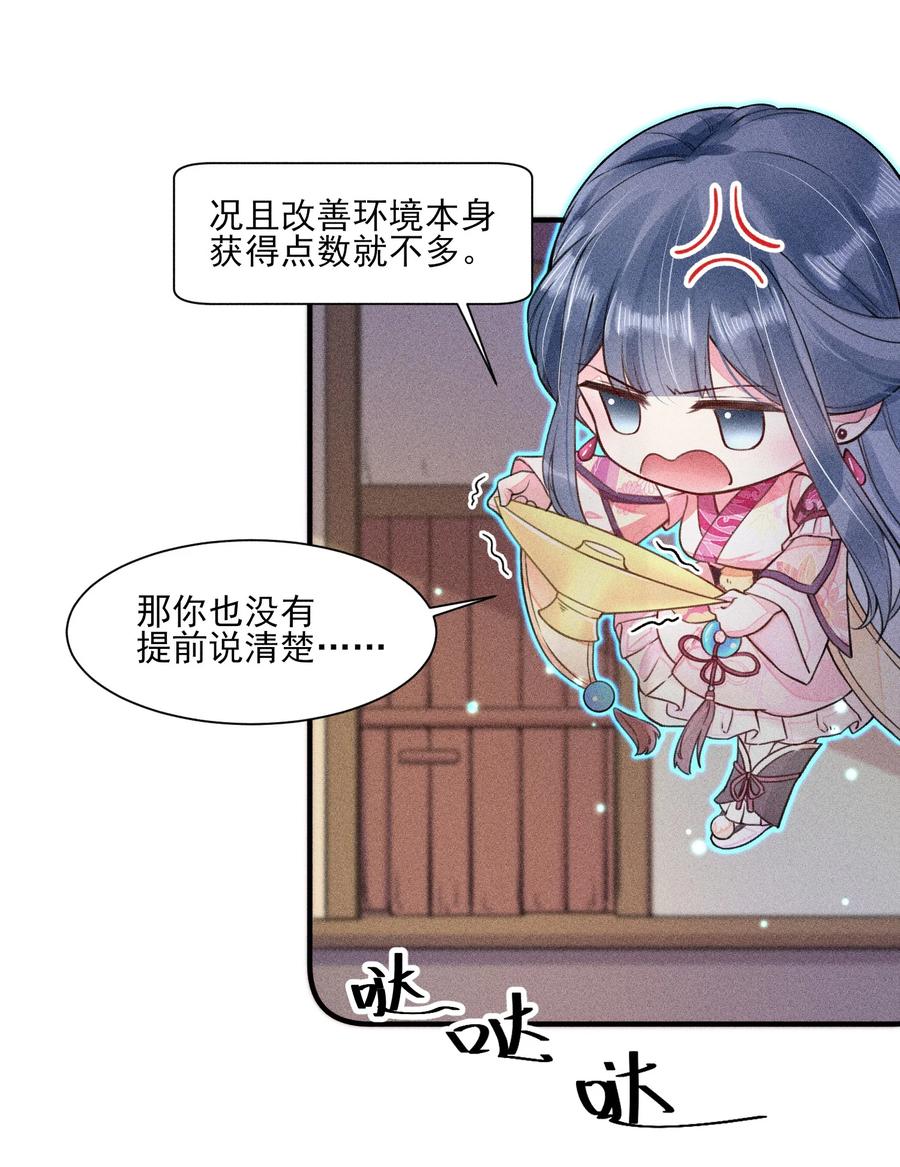 我养成了一个病弱皇子 009 怪事年年有，今年特别多 第36页