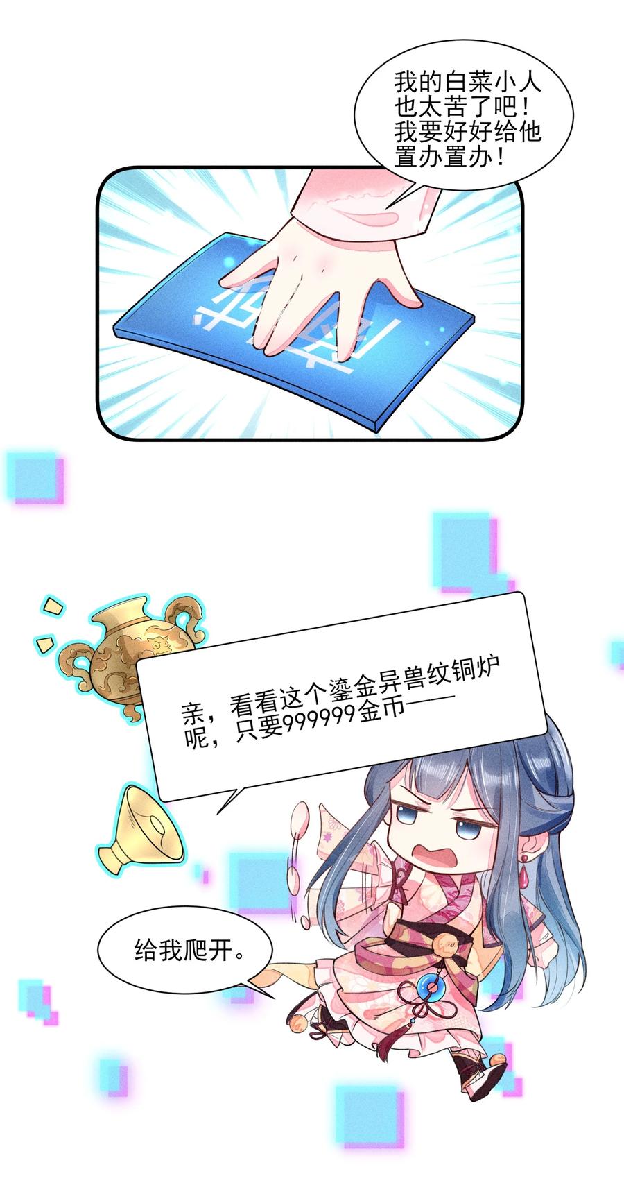 我养成了一个病弱皇子 009 怪事年年有，今年特别多 第28页