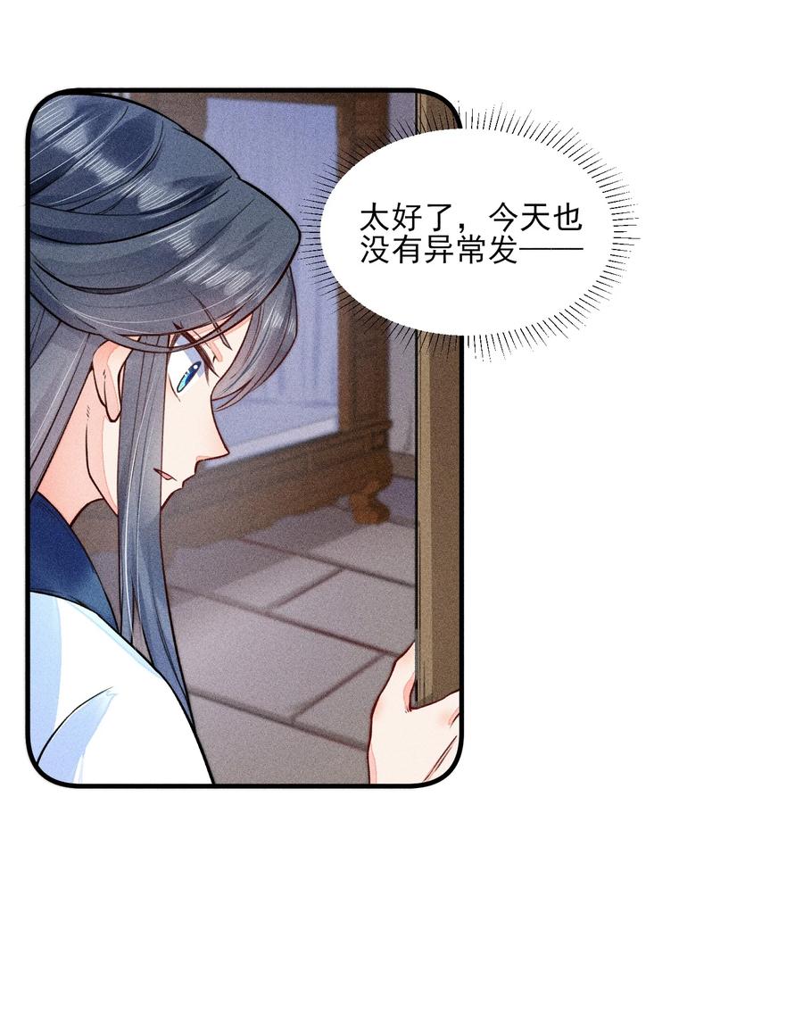 我养成了一个病弱皇子 009 怪事年年有，今年特别多 第38页