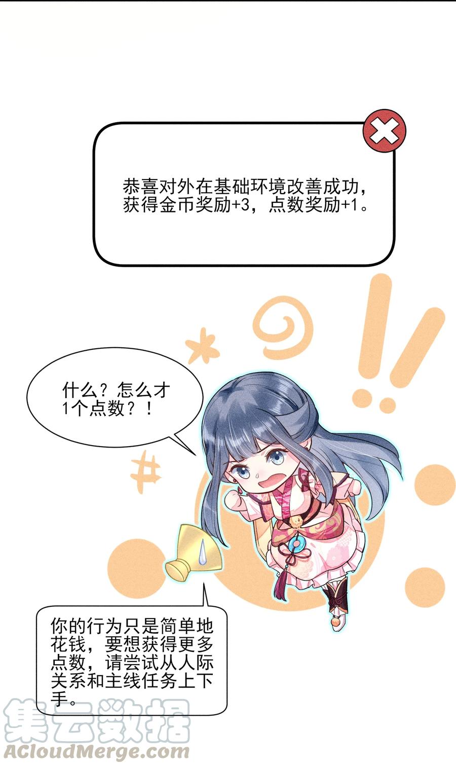 我养成了一个病弱皇子 009 怪事年年有，今年特别多 第35页