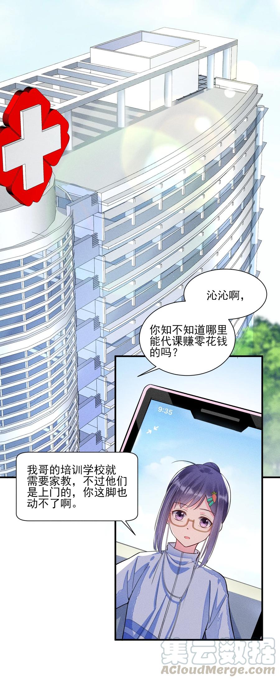 我养成了一个病弱皇子 009 怪事年年有，今年特别多 第11页