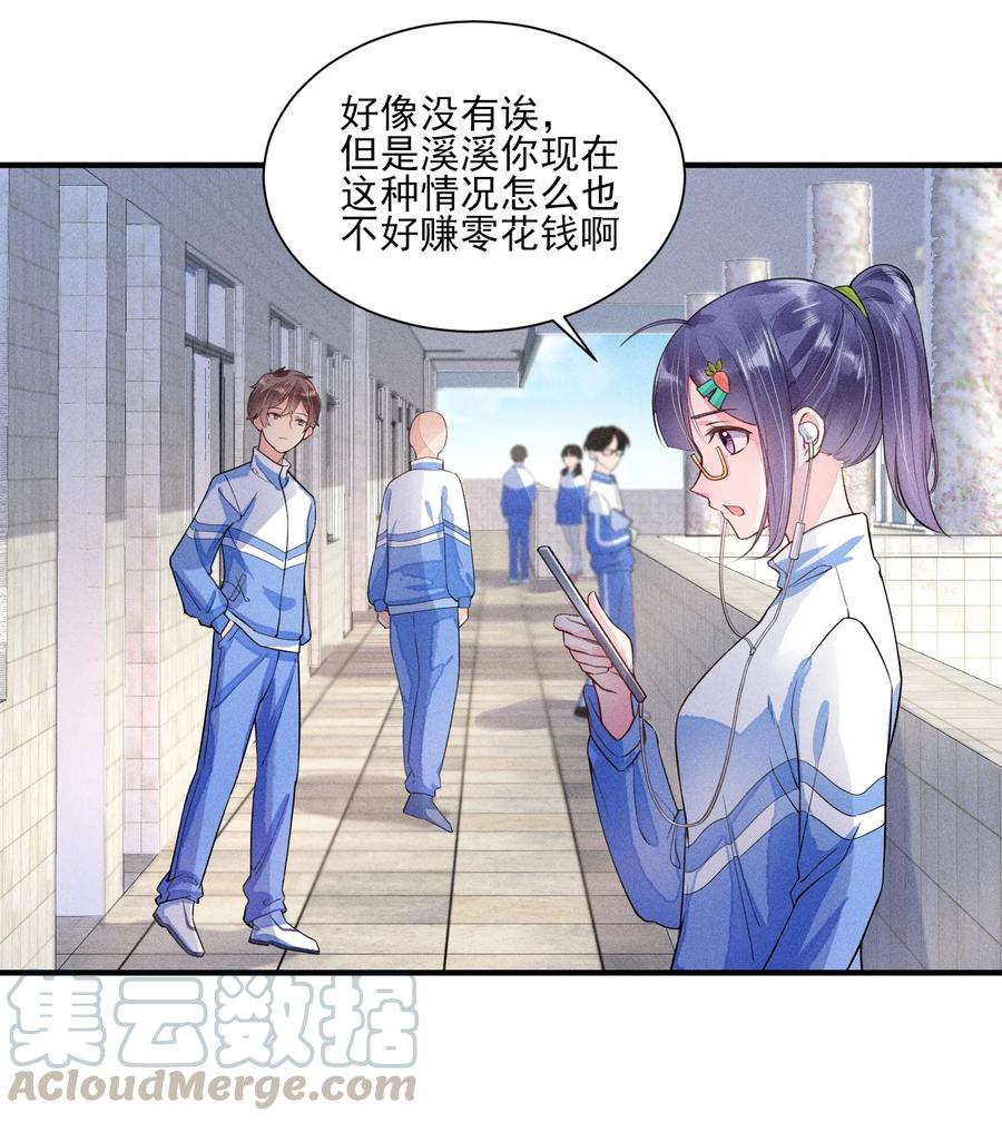 我养成了一个病弱皇子 009 怪事年年有，今年特别多 第13页