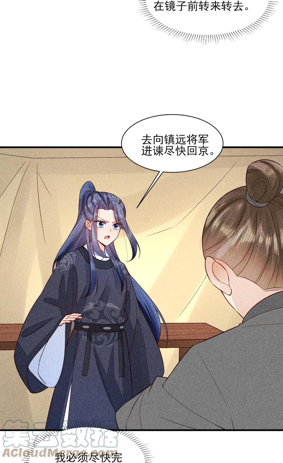 我养成了一个病弱皇子 097 相亲？ 第27页