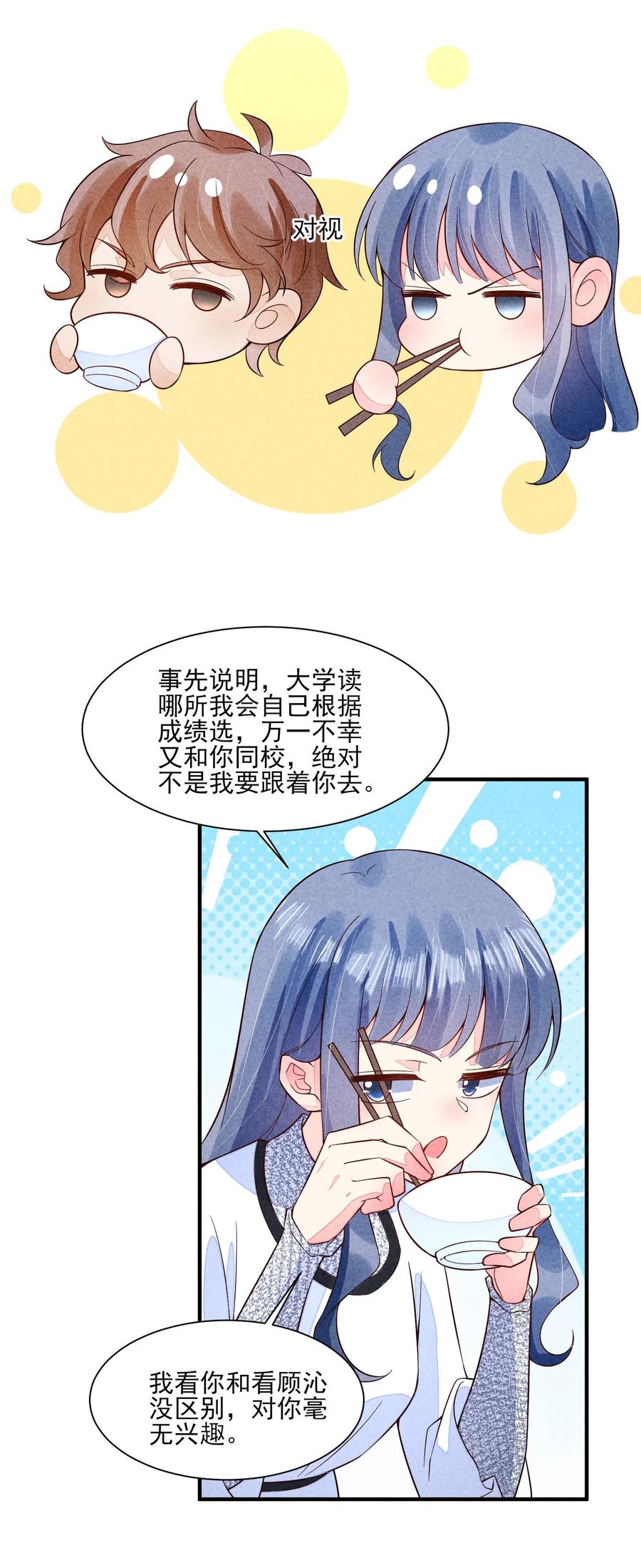 我养成了一个病弱皇子 097 相亲？ 第40页
