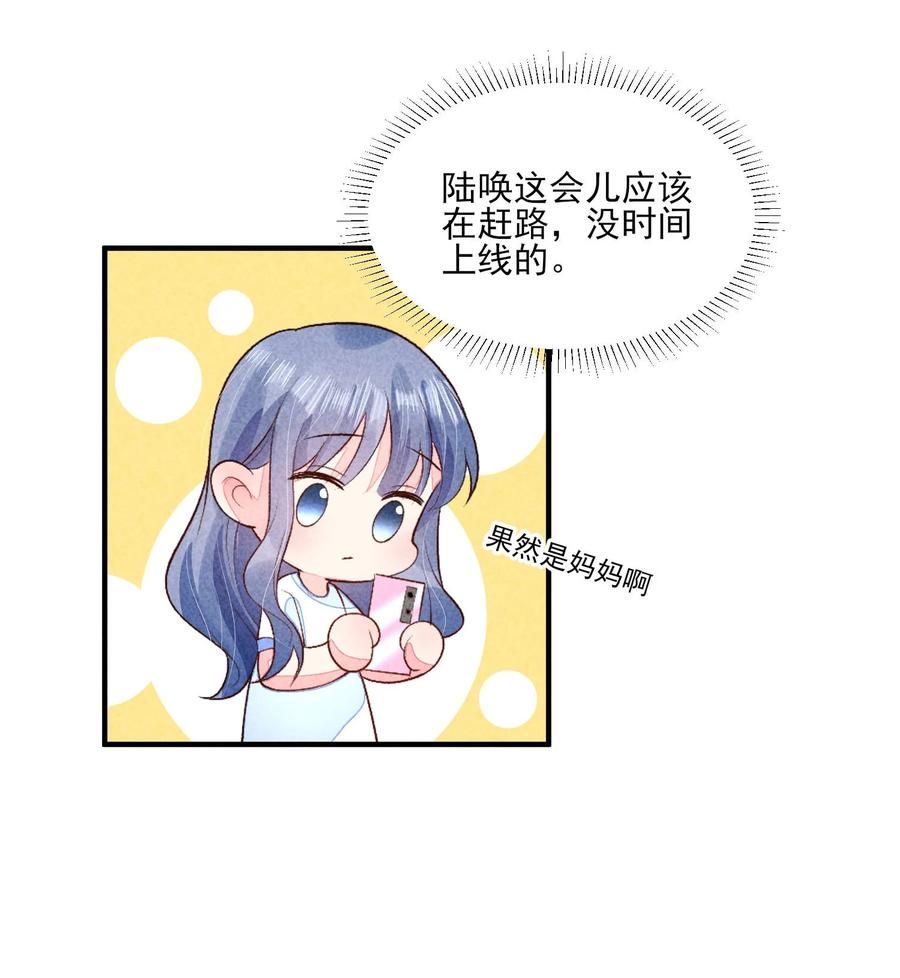 我养成了一个病弱皇子 097 相亲？ 第20页