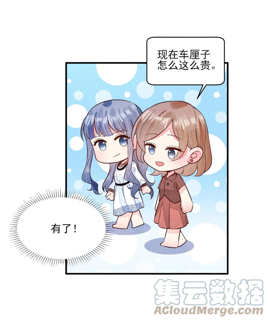 我养成了一个病弱皇子 097 相亲？ 第29页