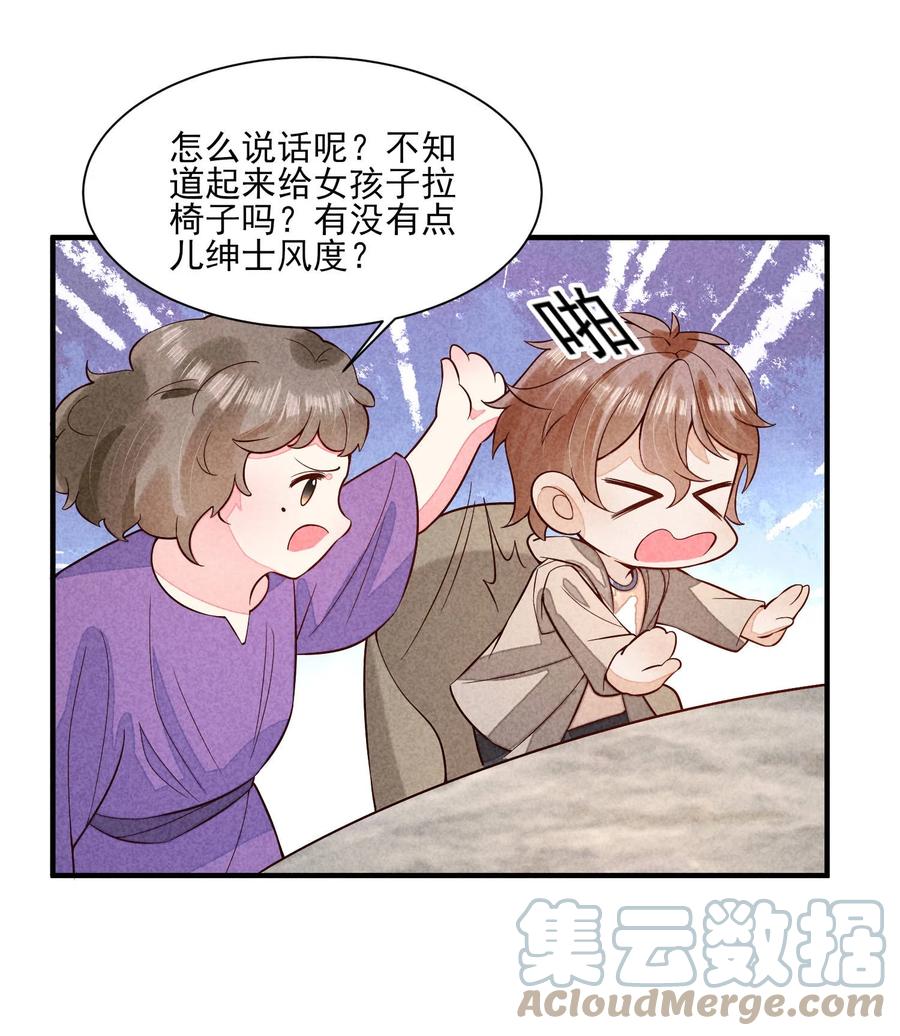 我养成了一个病弱皇子 097 相亲？ 第35页