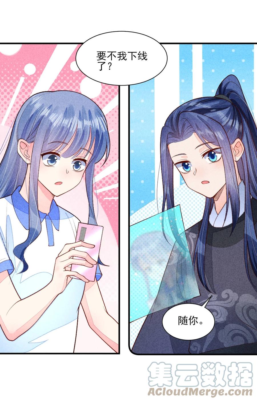 我养成了一个病弱皇子 097 相亲？ 第9页