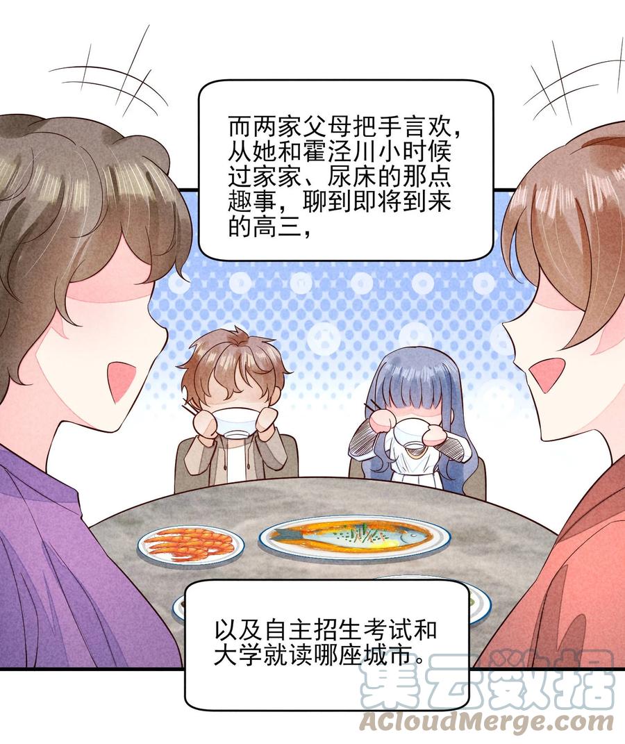 我养成了一个病弱皇子 097 相亲？ 第39页