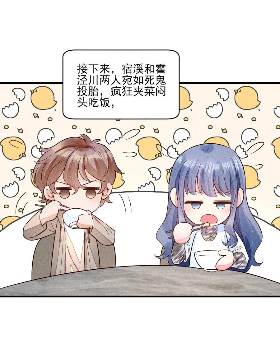 我养成了一个病弱皇子 097 相亲？ 第38页