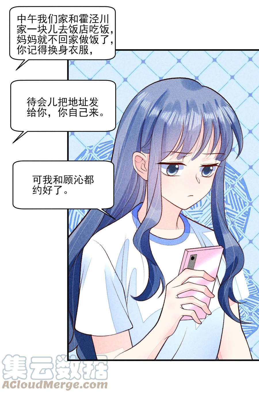我养成了一个病弱皇子 097 相亲？ 第21页