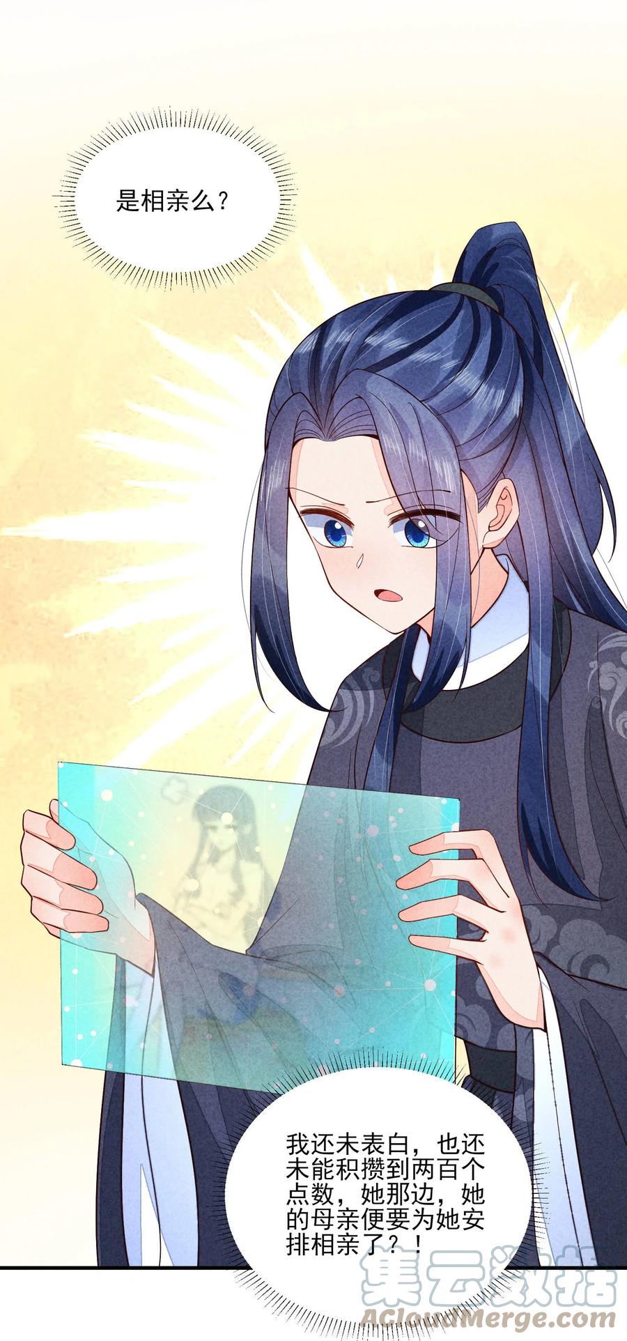 我养成了一个病弱皇子 097 相亲？ 第25页