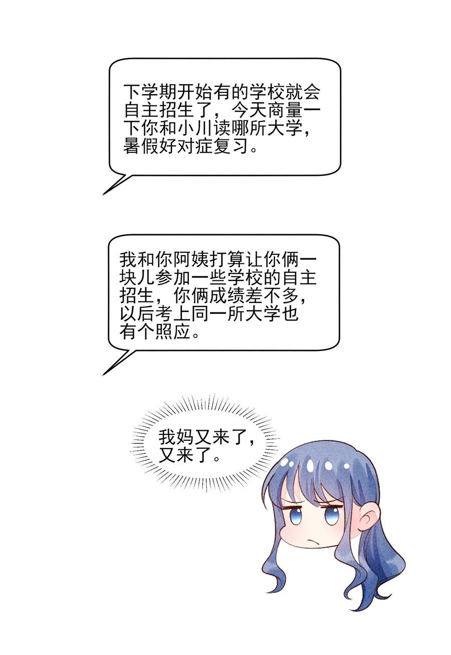 我养成了一个病弱皇子 097 相亲？ 第22页