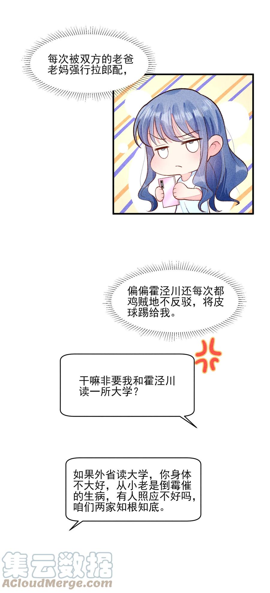 我养成了一个病弱皇子 097 相亲？ 第23页