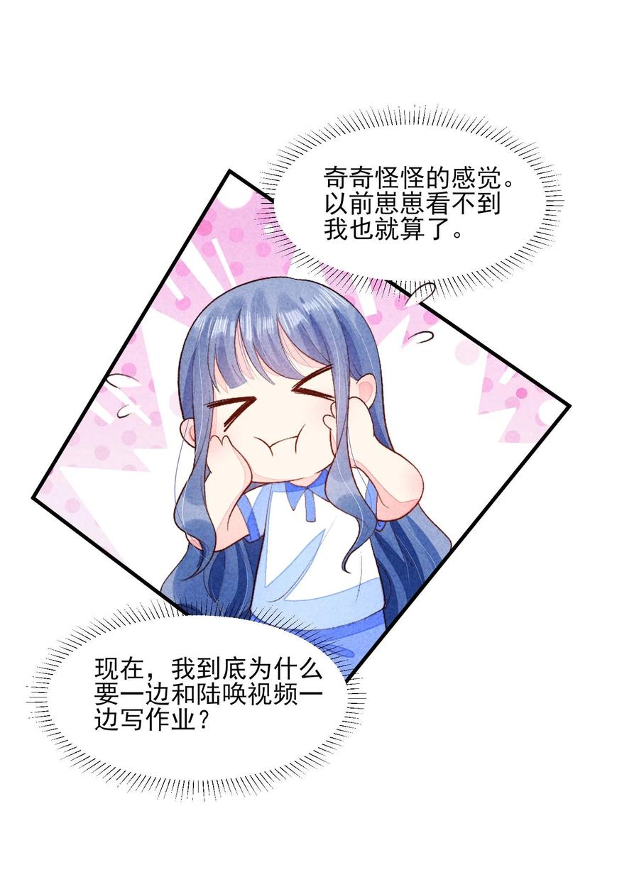 我养成了一个病弱皇子 097 相亲？ 第8页