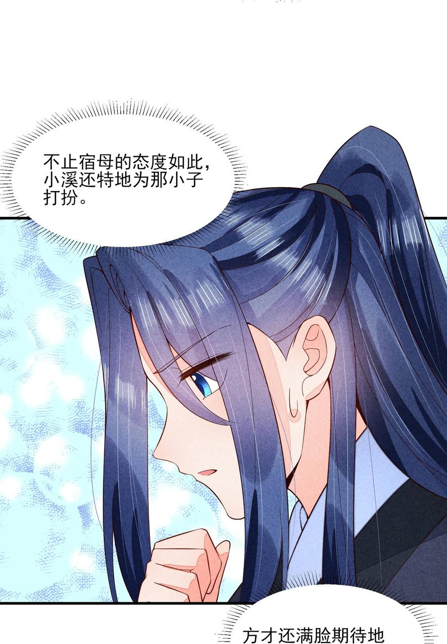 我养成了一个病弱皇子 097 相亲？ 第26页