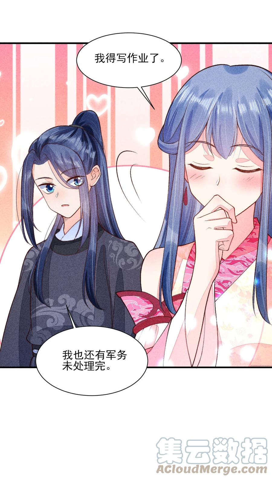 我养成了一个病弱皇子 097 相亲？ 第5页