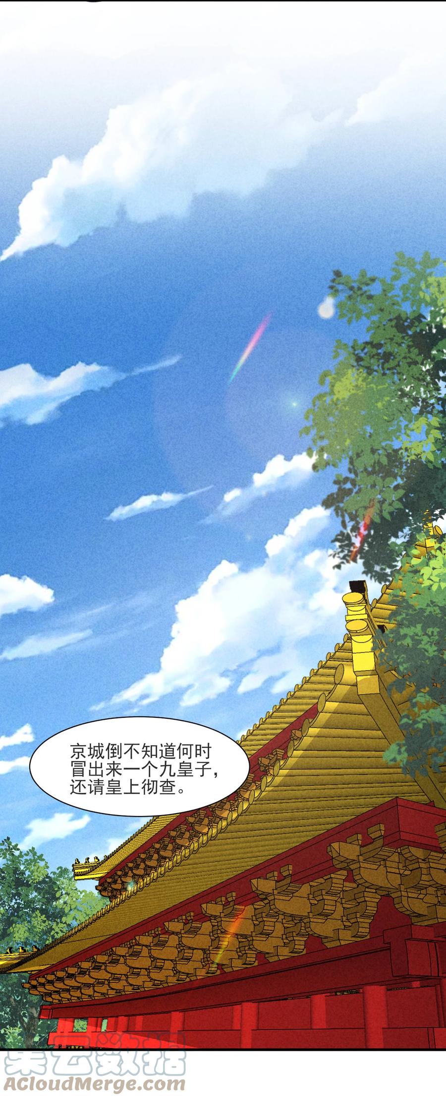 我养成了一个病弱皇子 098 值得吗 第17页