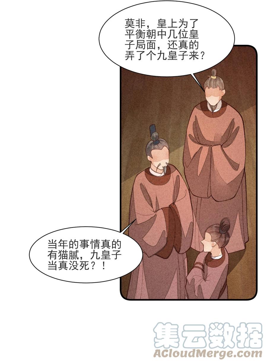 我养成了一个病弱皇子 098 值得吗 第21页