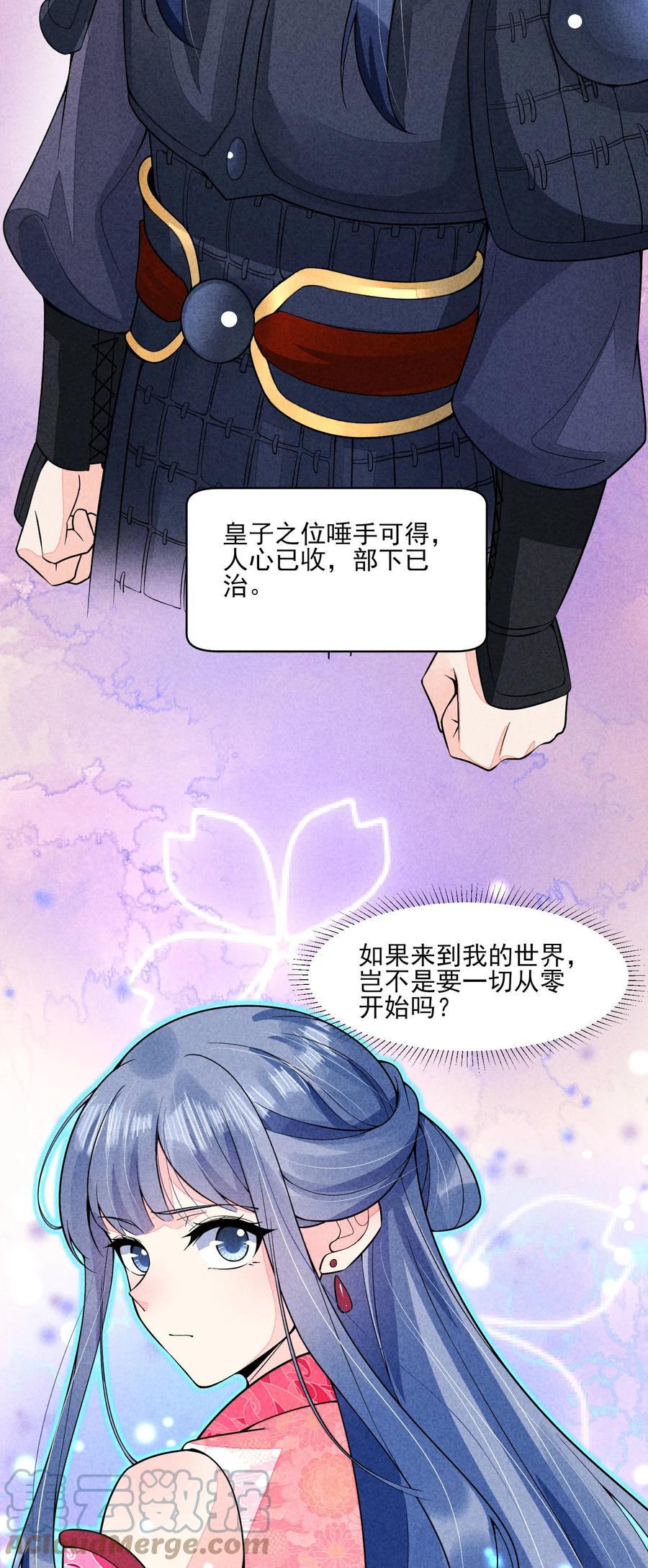 我养成了一个病弱皇子 098 值得吗 第35页