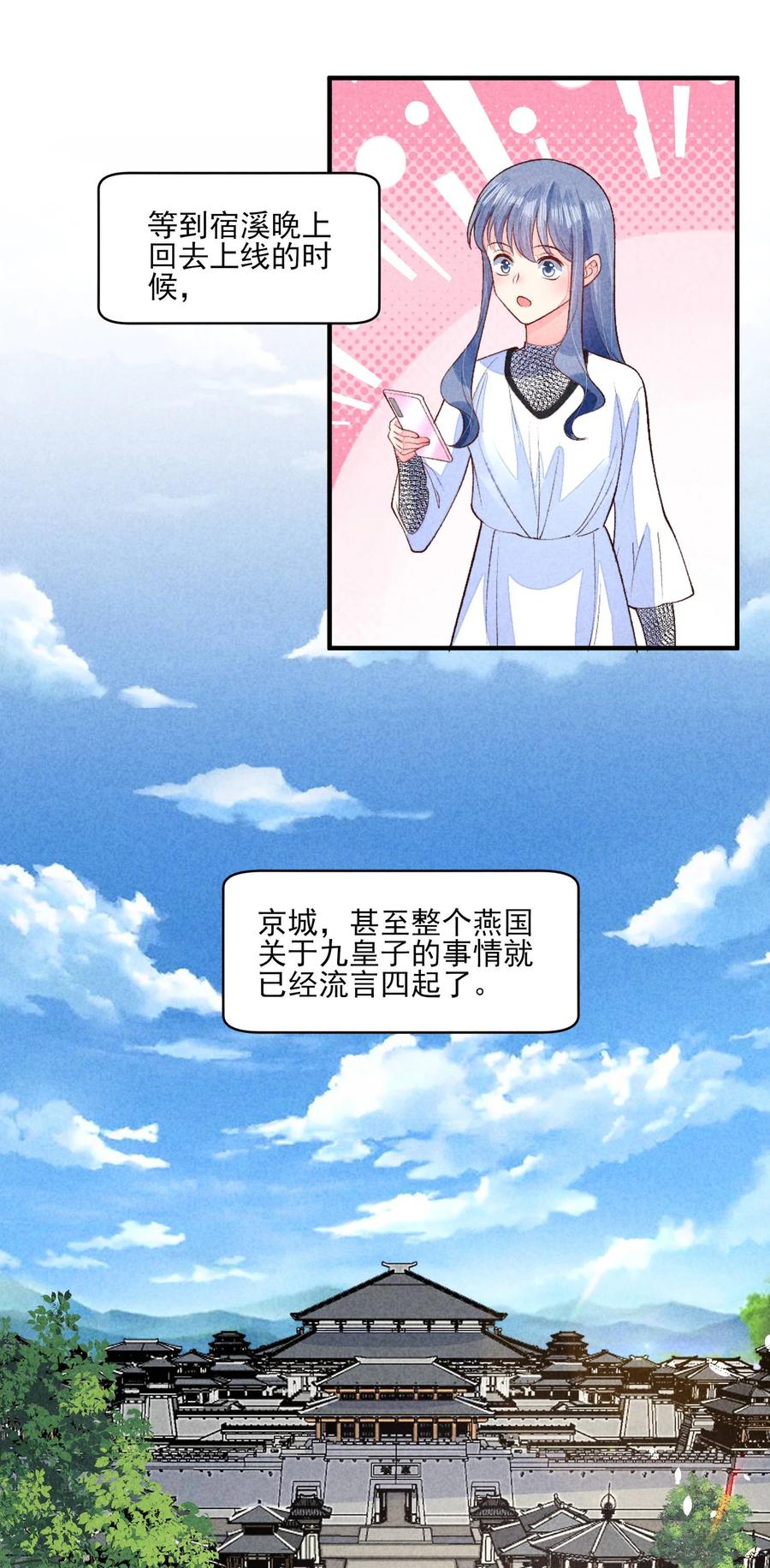 我养成了一个病弱皇子 098 值得吗 第24页