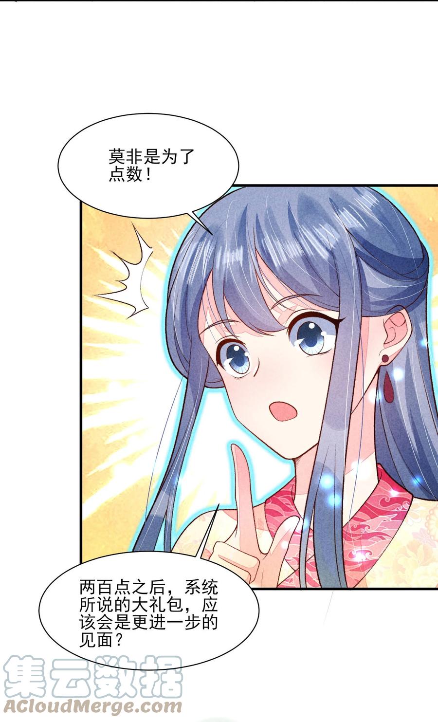 我养成了一个病弱皇子 098 值得吗 第29页