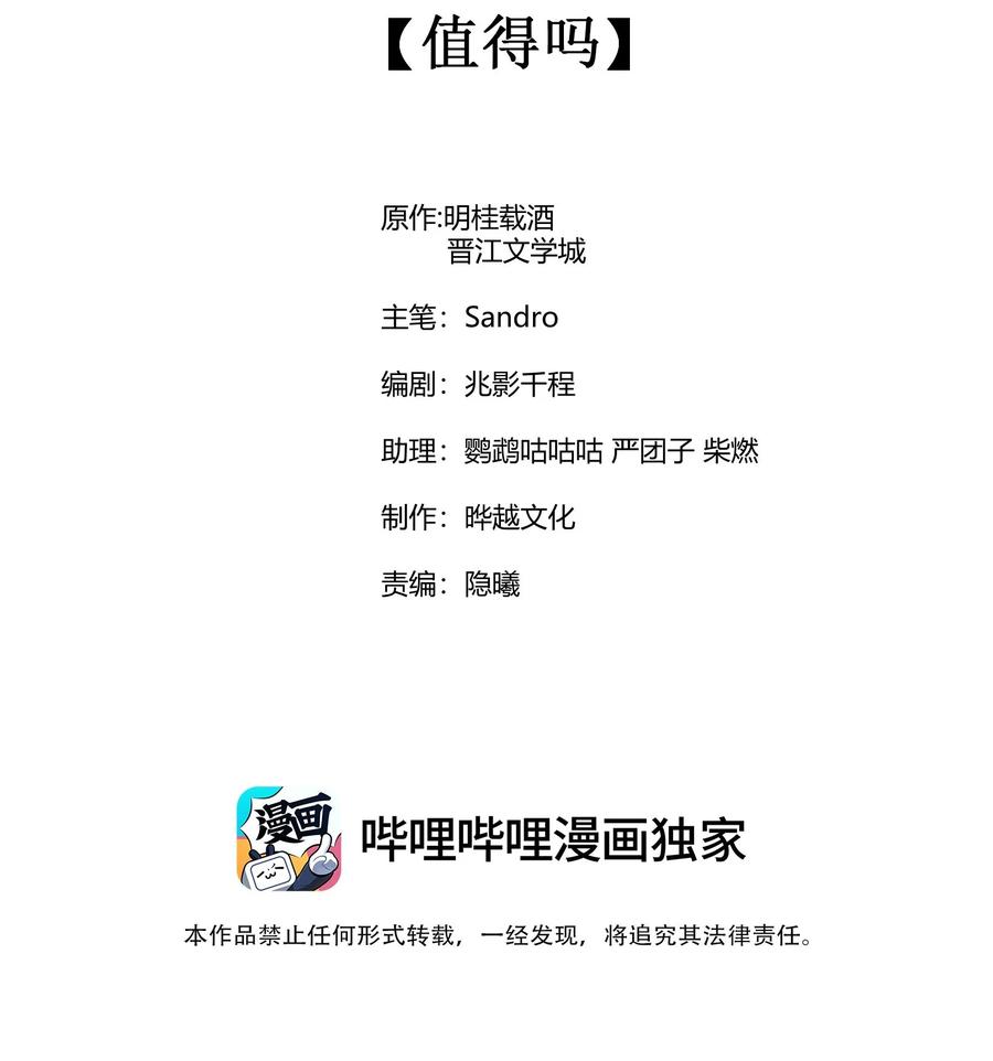 我养成了一个病弱皇子 098 值得吗 第2页