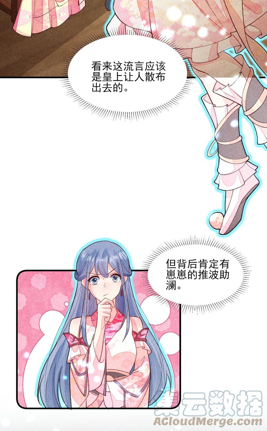 我养成了一个病弱皇子 098 值得吗 第27页