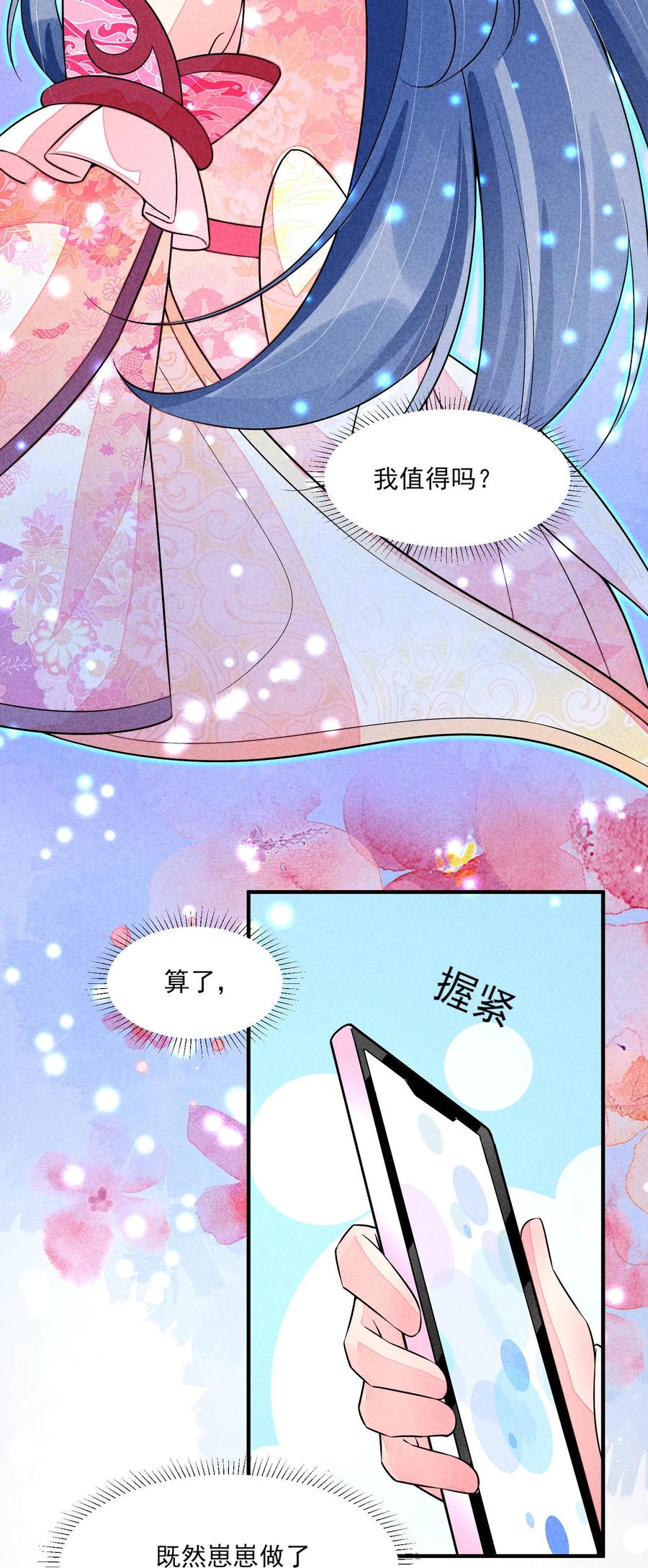 我养成了一个病弱皇子 098 值得吗 第36页
